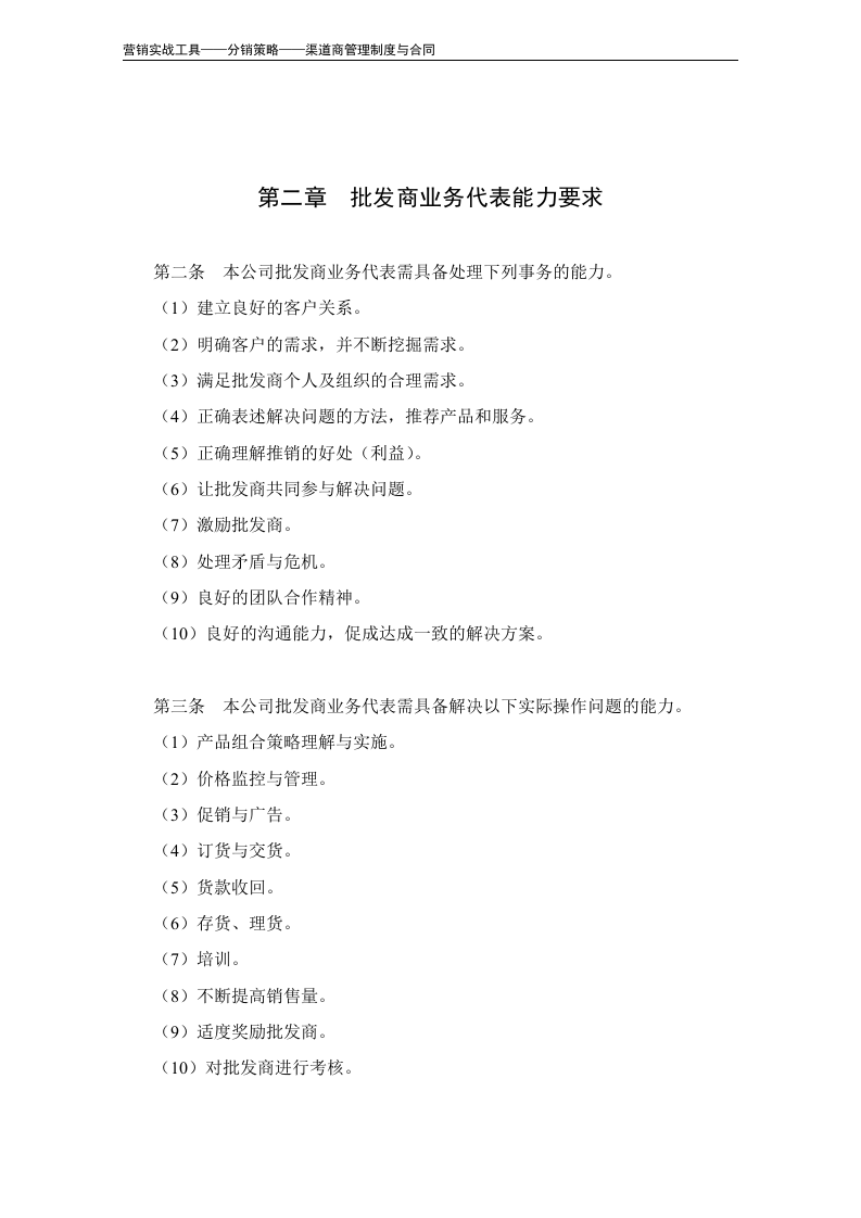 批发商管理办法（模板）.doc 第3页
