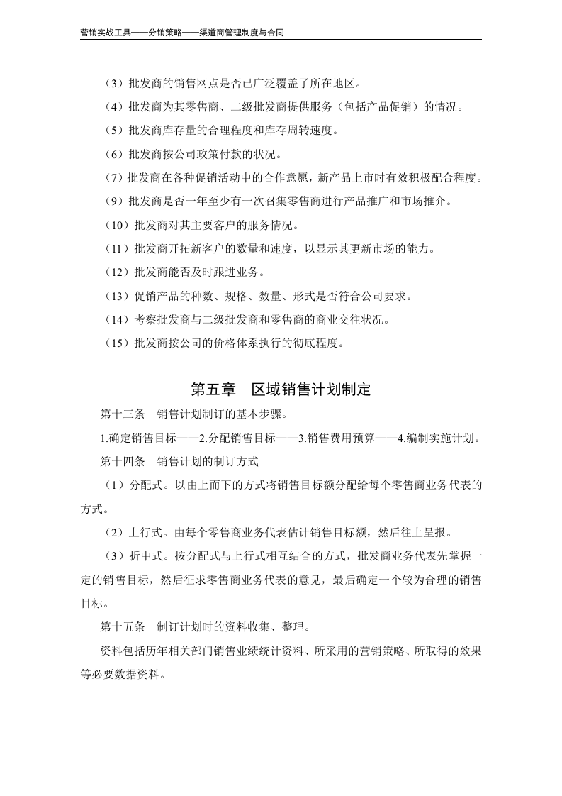 批发商管理办法（模板）.doc 第5页