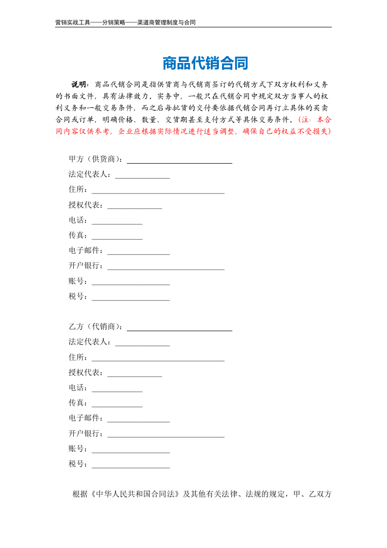 商品代销合同.doc 第2页