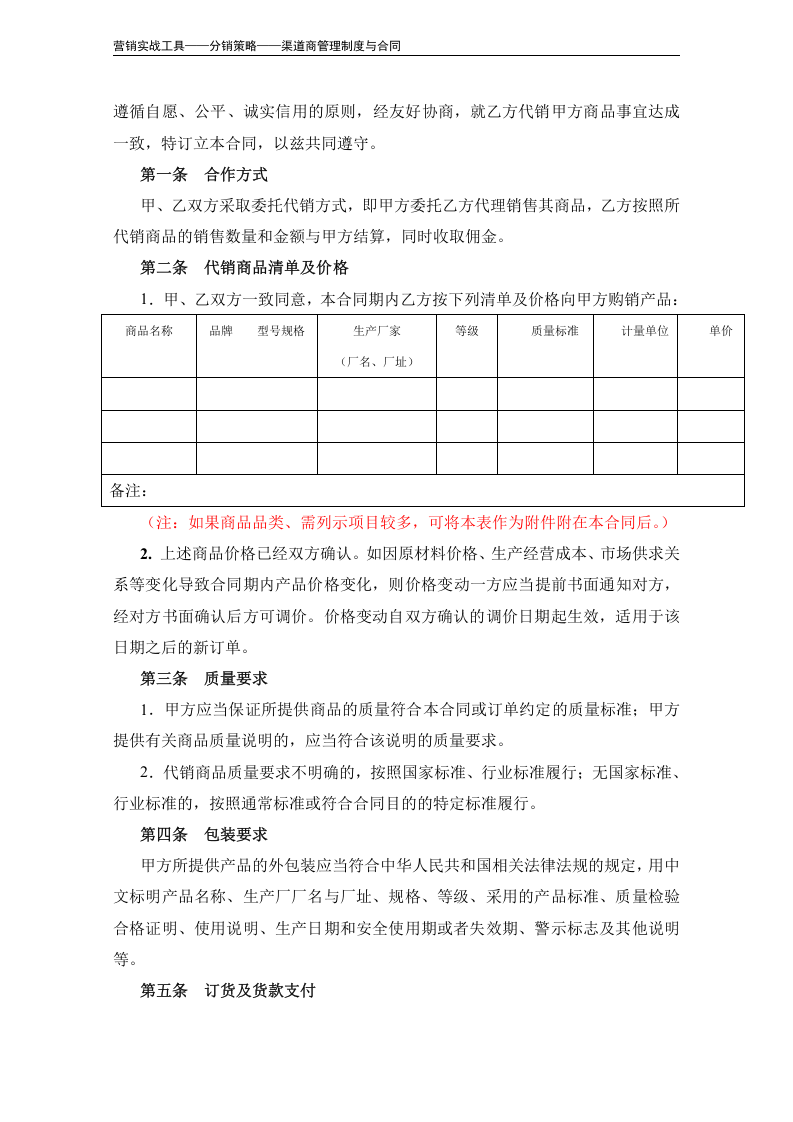 商品代销合同.doc 第3页
