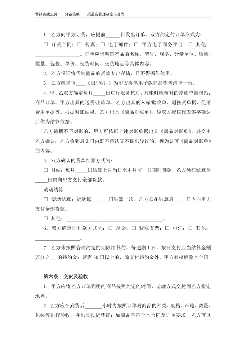 商品代销合同.doc 第4页