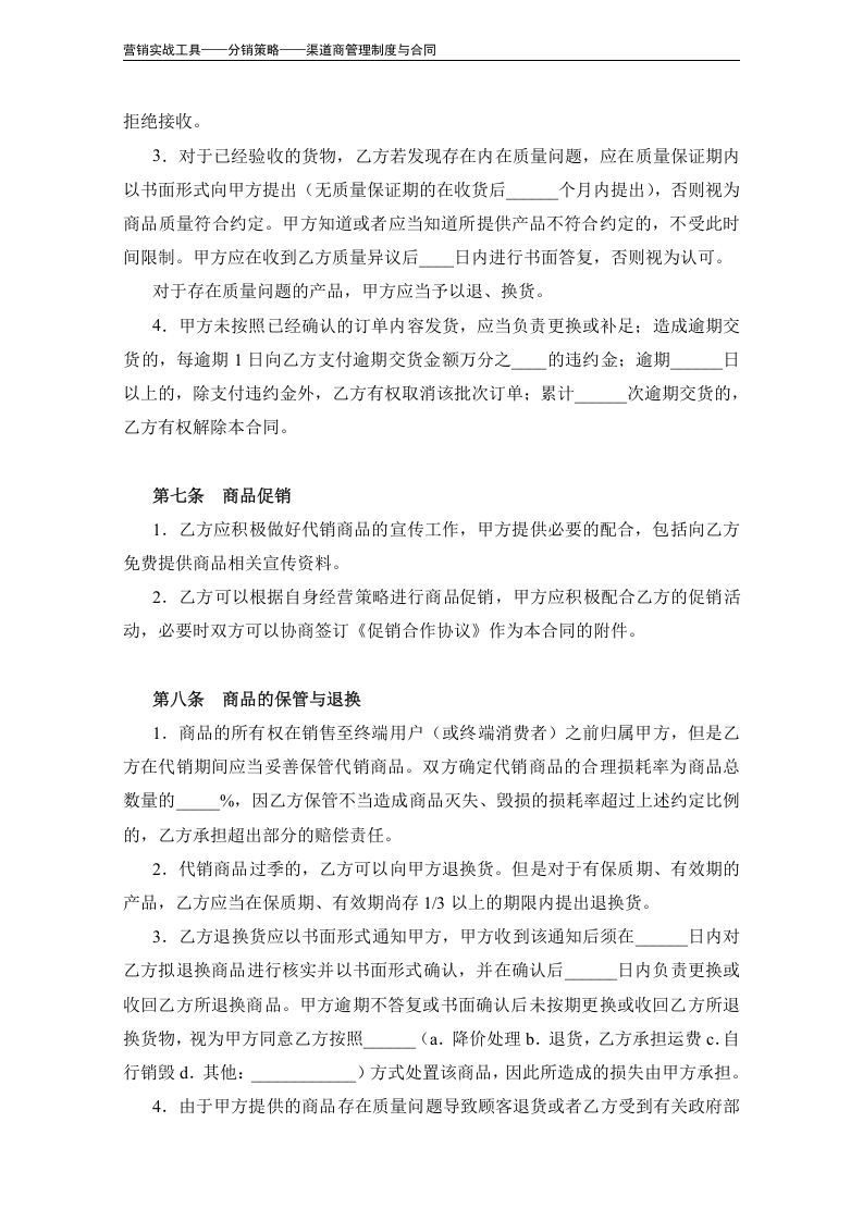 商品代销合同.doc 第5页