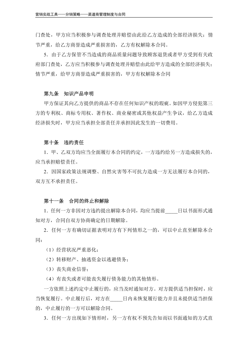 商品代销合同.doc 第6页