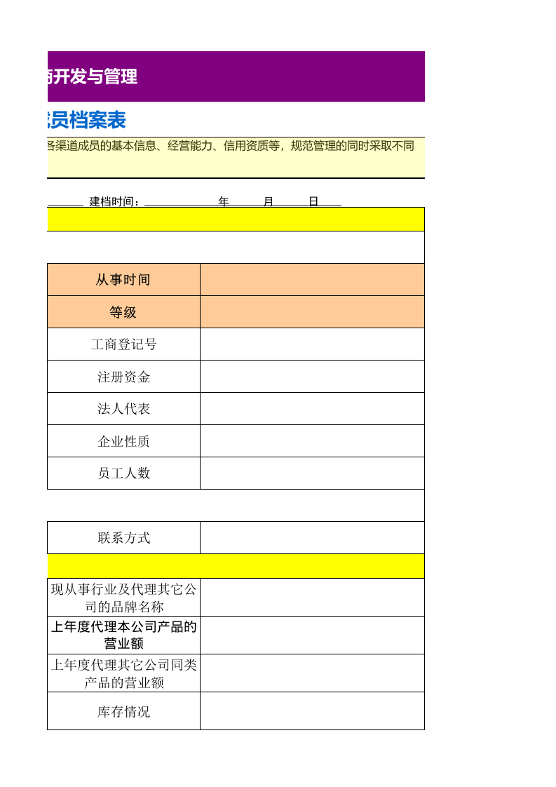 渠道成员档案表.xls 第3页