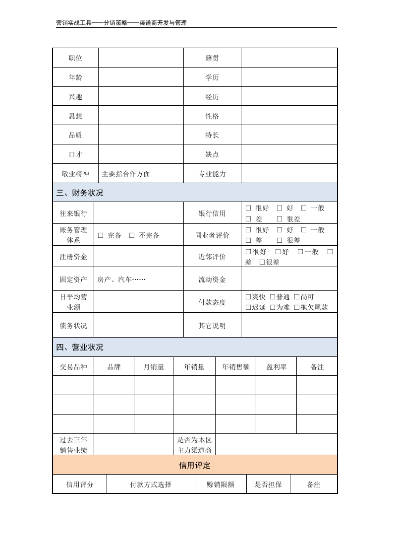 渠道商信用调查表.doc 第3页