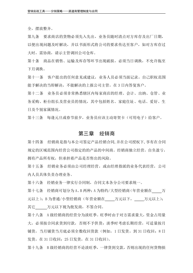 营销渠道管理制度（模板）.doc 第3页