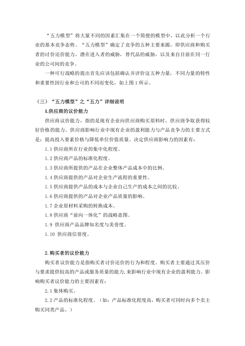 五力模型.doc 第3页