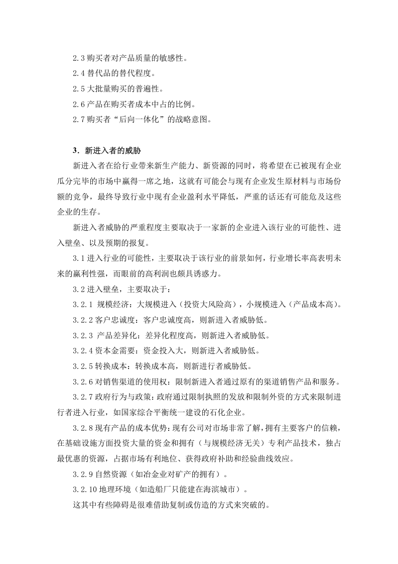 五力模型.doc 第4页