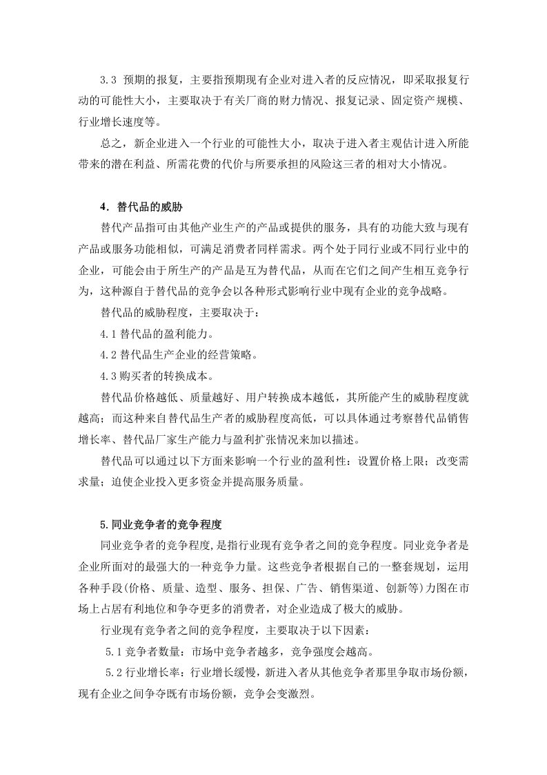 五力模型.doc 第5页