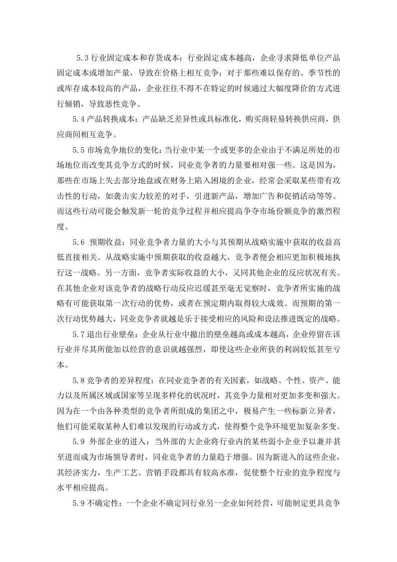 五力模型.doc 第6页