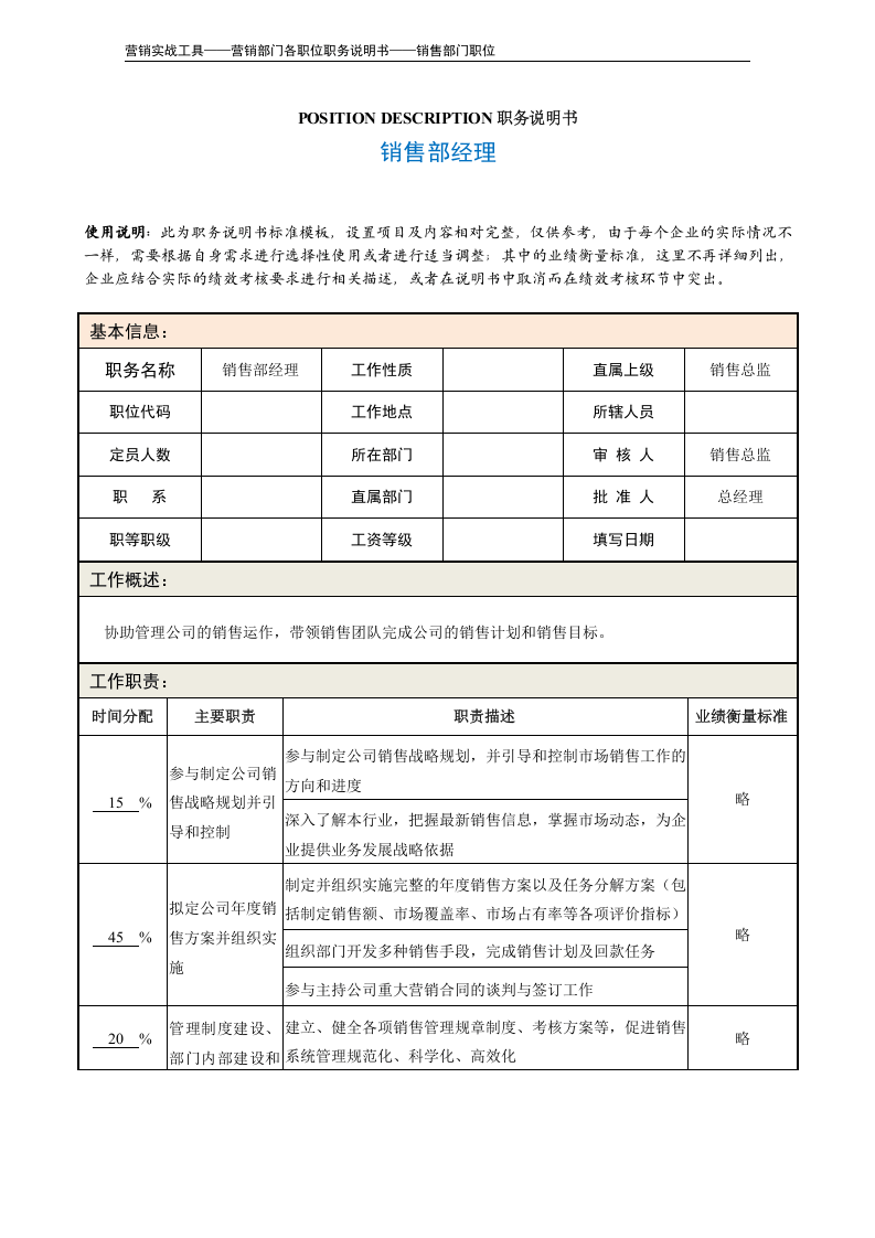 职务说明书——销售部经理.doc 第2页