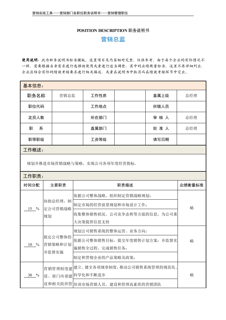 职务说明书&mdash;&mdash;营销总监.doc 第2页