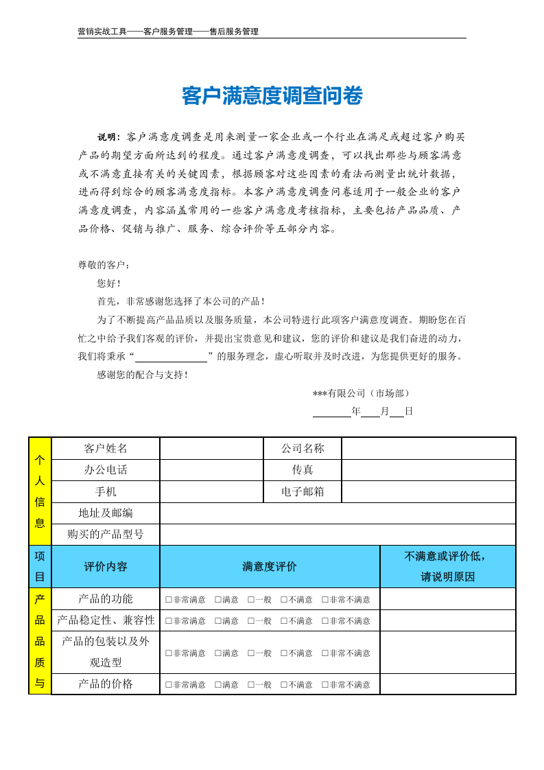 客户满意度调查问卷（模板）.doc 第2页