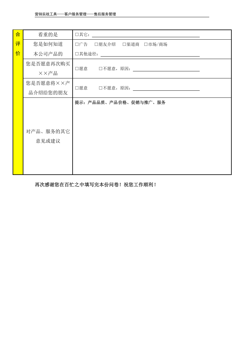 客户满意度调查问卷（模板）.doc 第4页