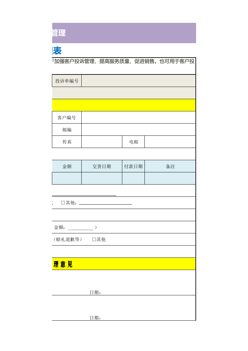 客户投诉处理表.xls 第3页