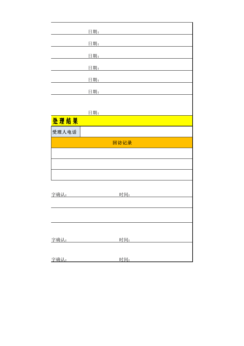 客户投诉处理表.xls 第4页