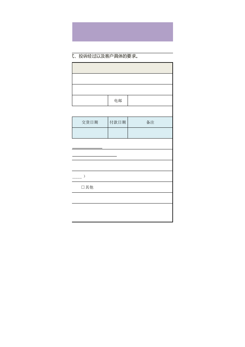 客户投诉记录卡.xls 第2页