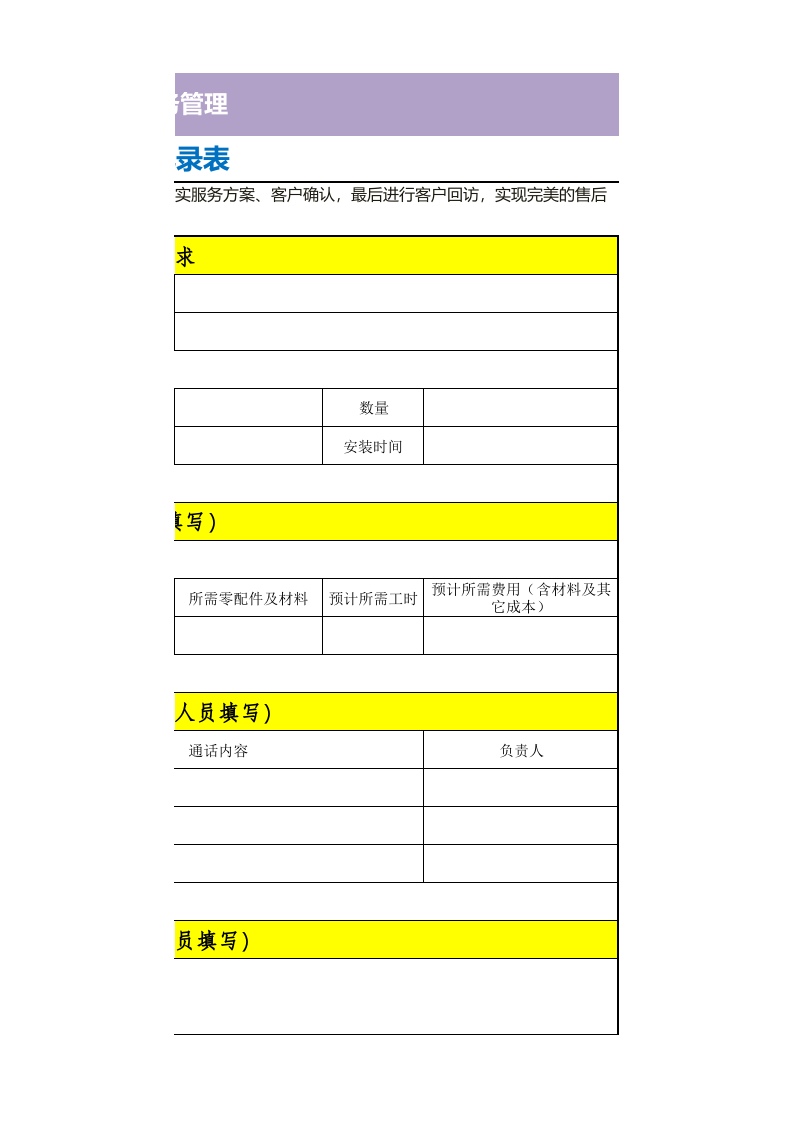 售后服务全程记录表.xls 第3页