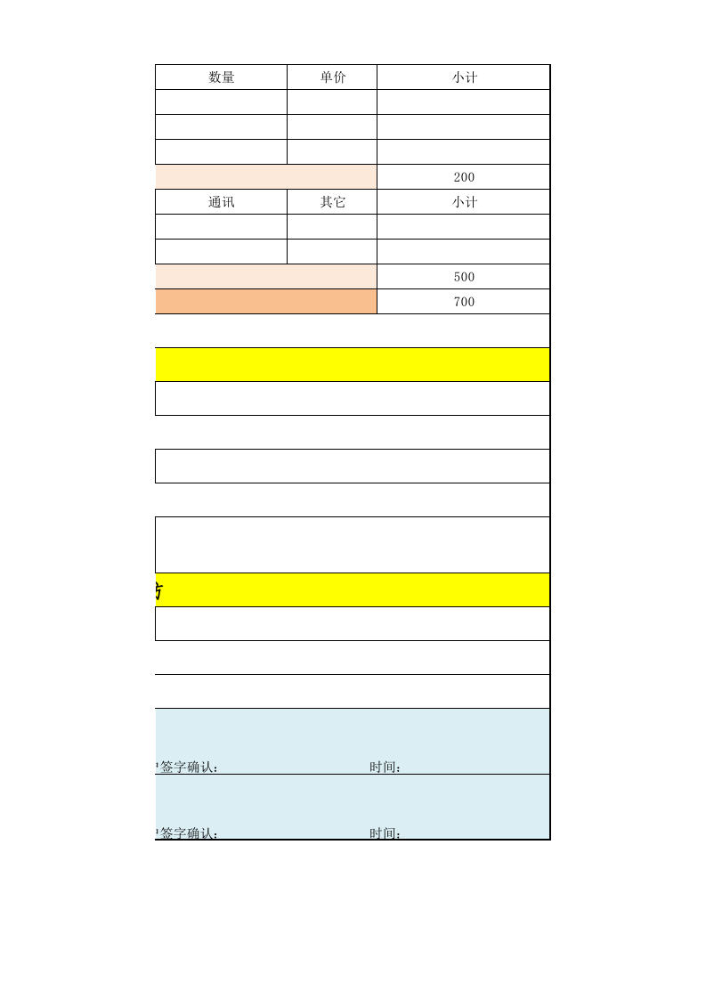 售后服务全程记录表.xls 第4页