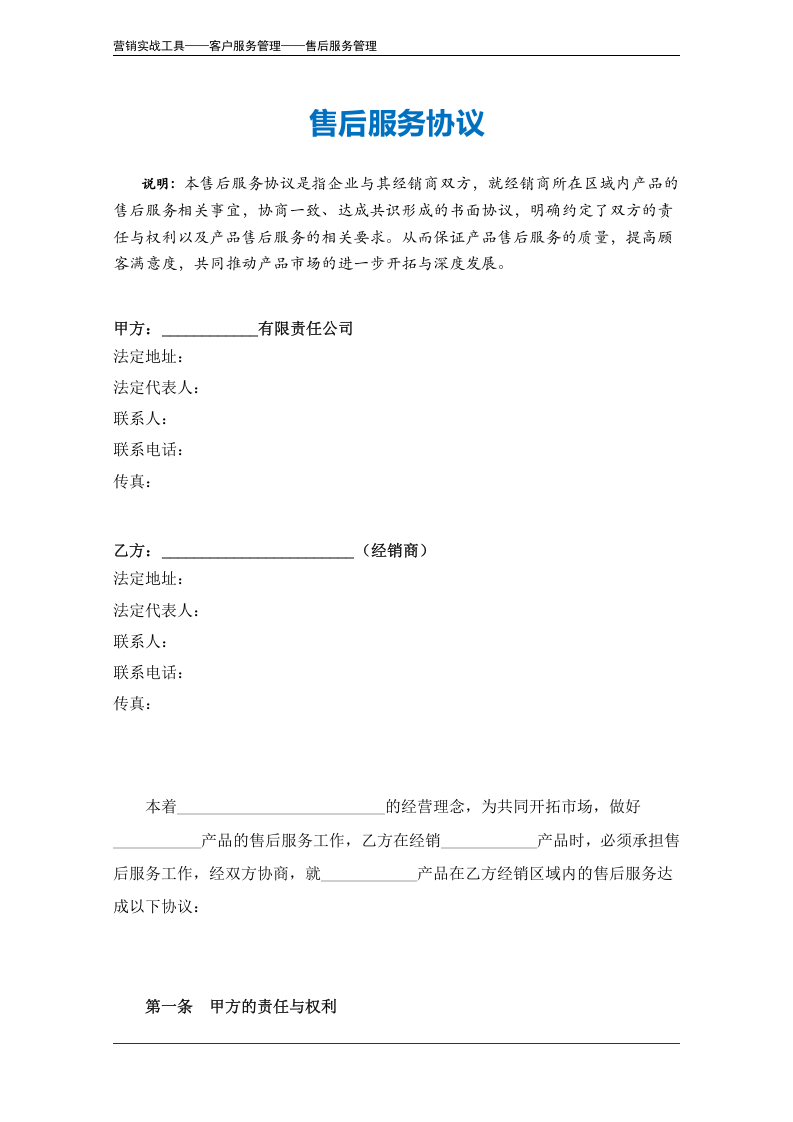 售后服务协议（范本）.doc 第2页