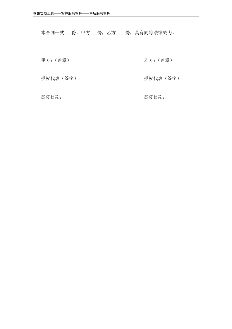 售后服务协议（范本）.doc 第5页