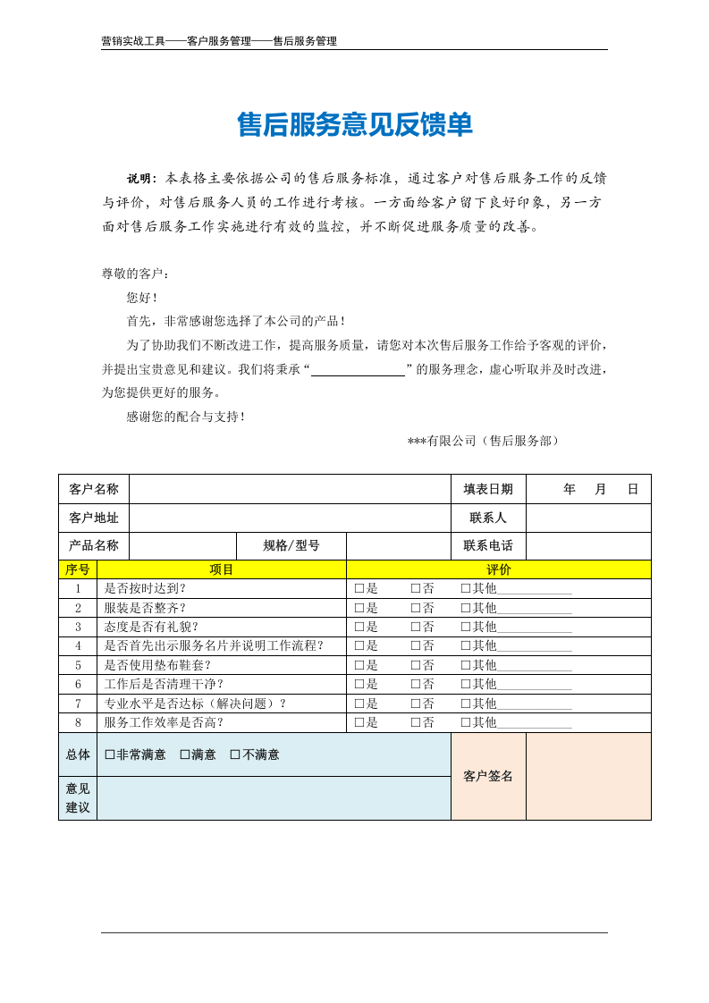 售后服务意见反馈单.doc 第2页