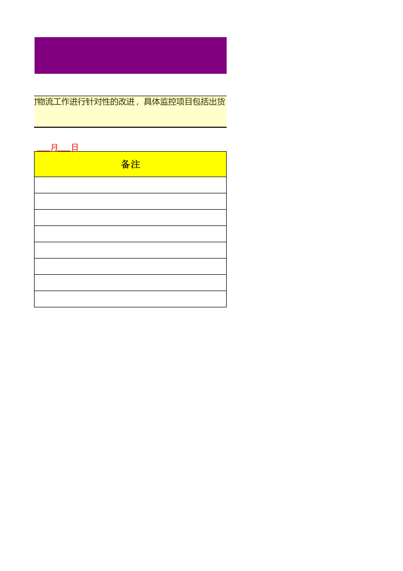 出货情况监控表.xls 第2页