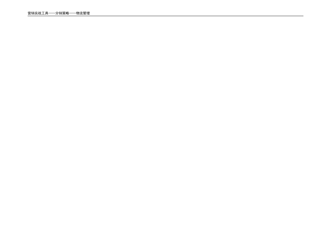 发货单.doc 第3页
