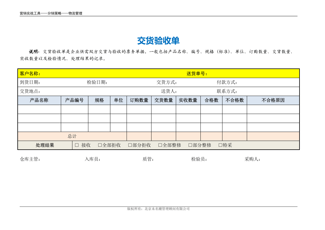 交货验收单.doc 第2页