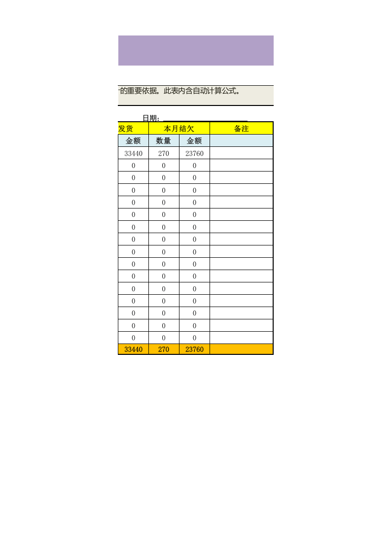 客户发货月统计表.xls 第2页