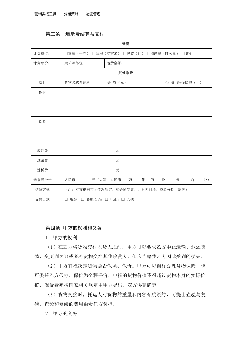 委托货物运输合同.doc 第4页
