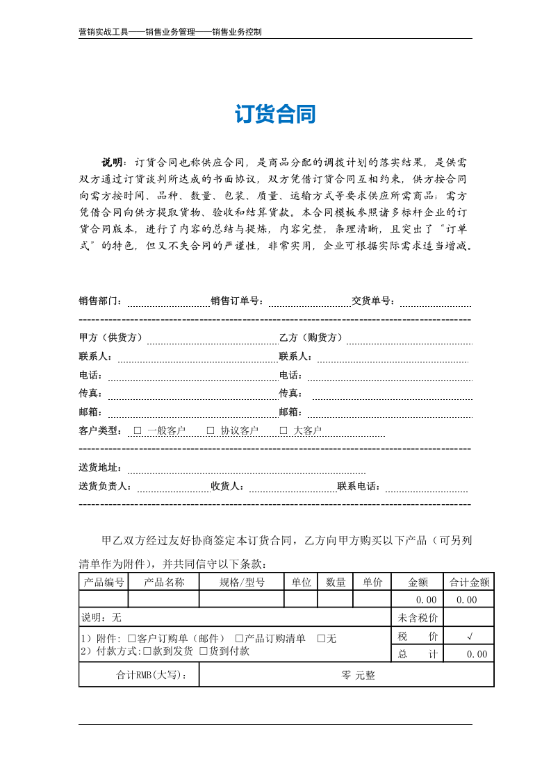 订货合同（订单形式）.doc 第2页