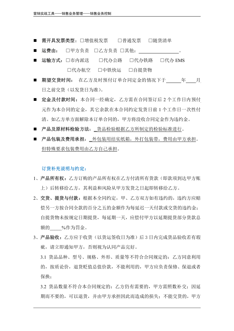订货合同（订单形式）.doc 第3页