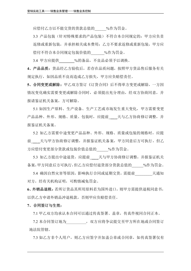 订货合同（订单形式）.doc 第4页