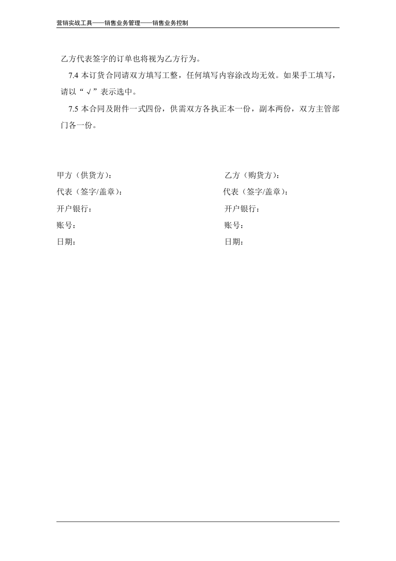 订货合同（订单形式）.doc 第5页