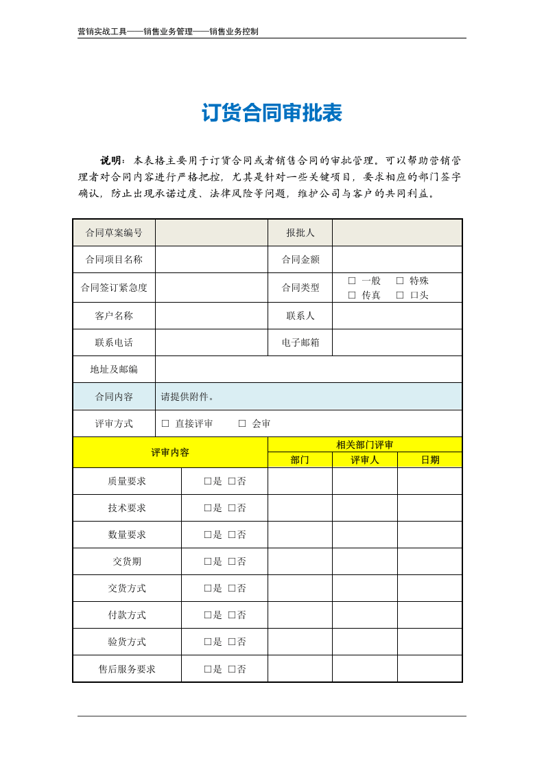订货合同审批表.doc 第2页