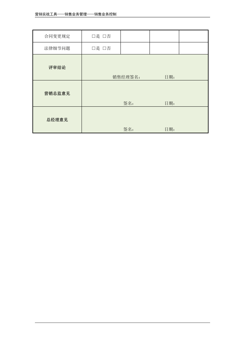 订货合同审批表.doc 第3页