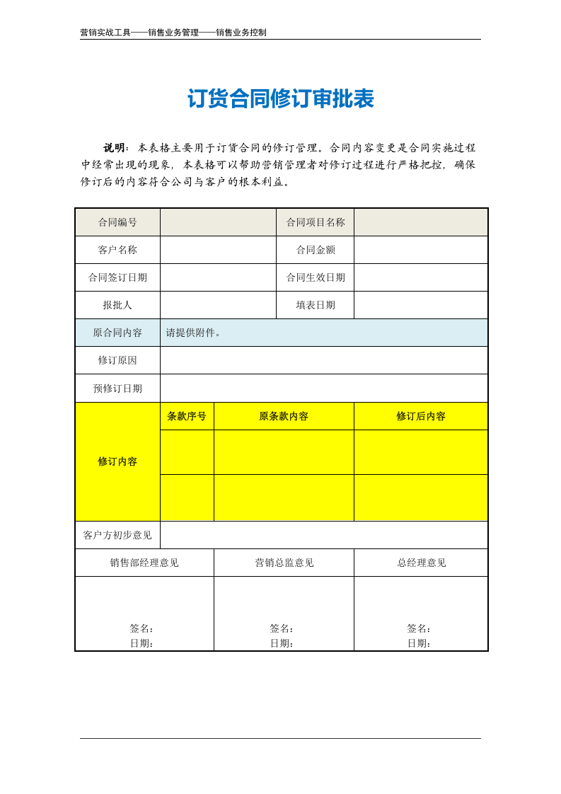 订货合同修订审批表.doc 第2页