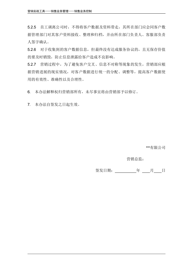 客户数据管理办法.doc 第6页