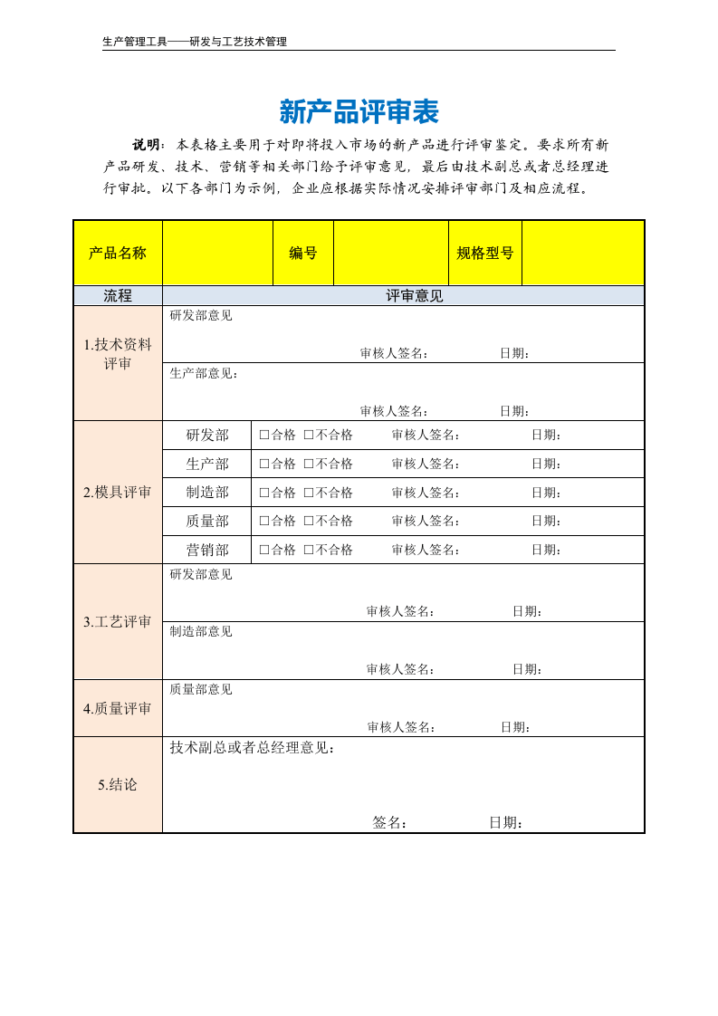 新产品评审表.doc 第2页