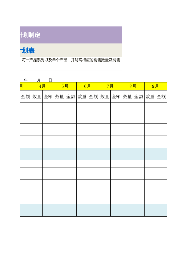产品销售计划表.xls 第2页