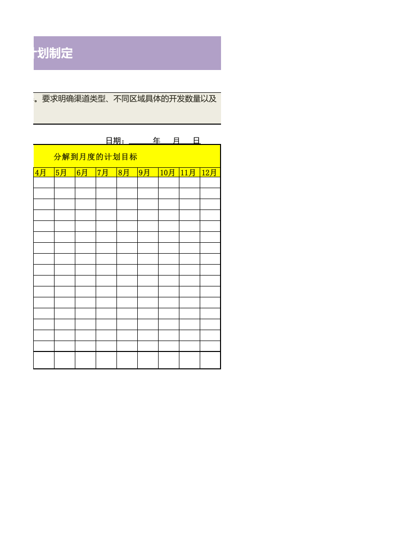 渠道开发计划表.xls 第2页