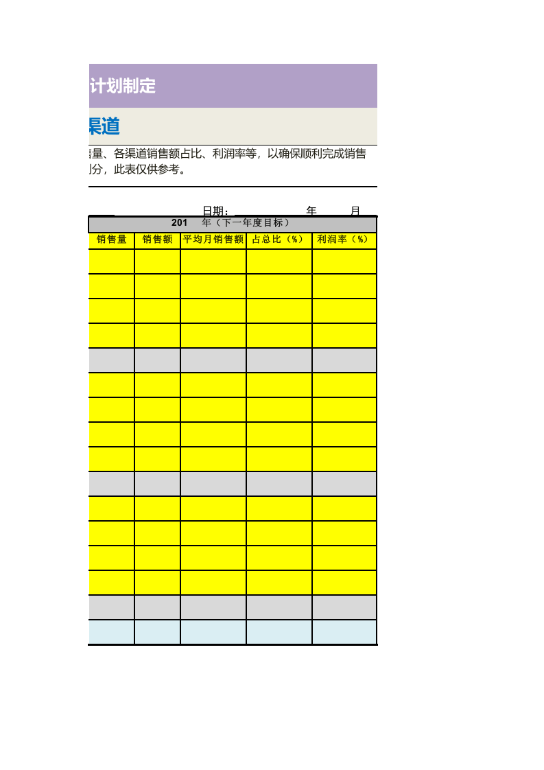 销售目标分解&mdash;&mdash;渠道.xls 第2页
