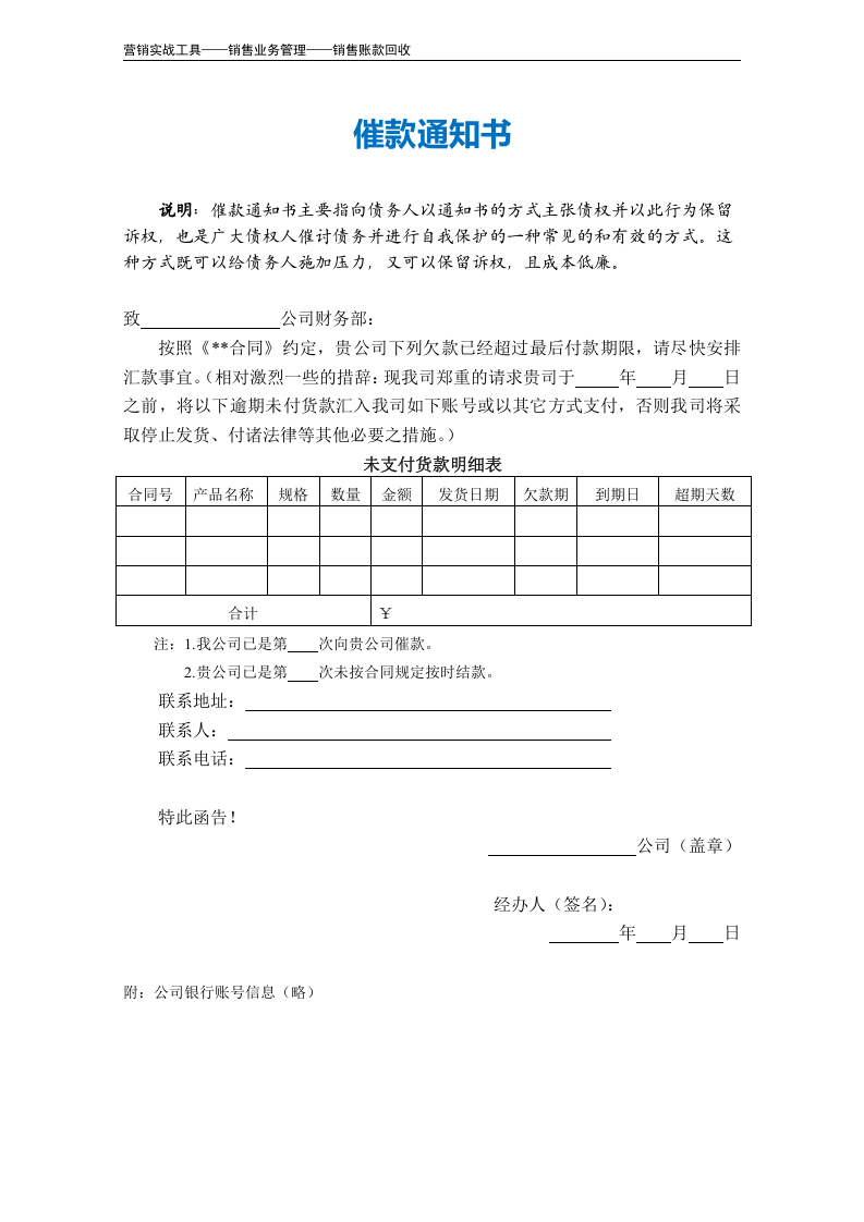 催款通知书.doc 第2页