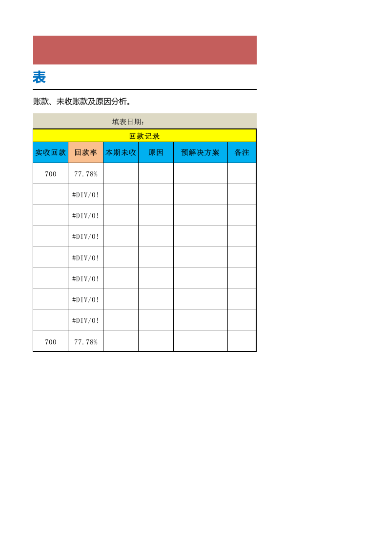 客户回款月报表.xls 第2页
