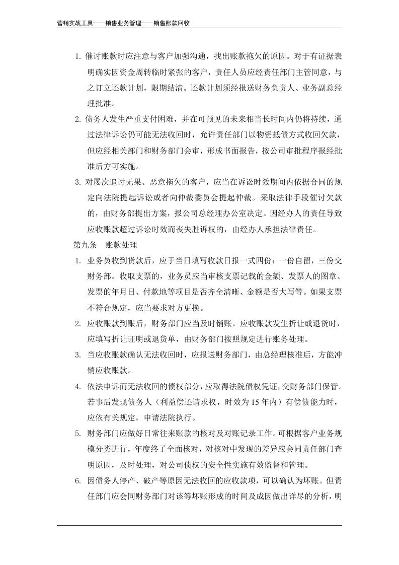 销售应收账款管理办法.doc 第4页