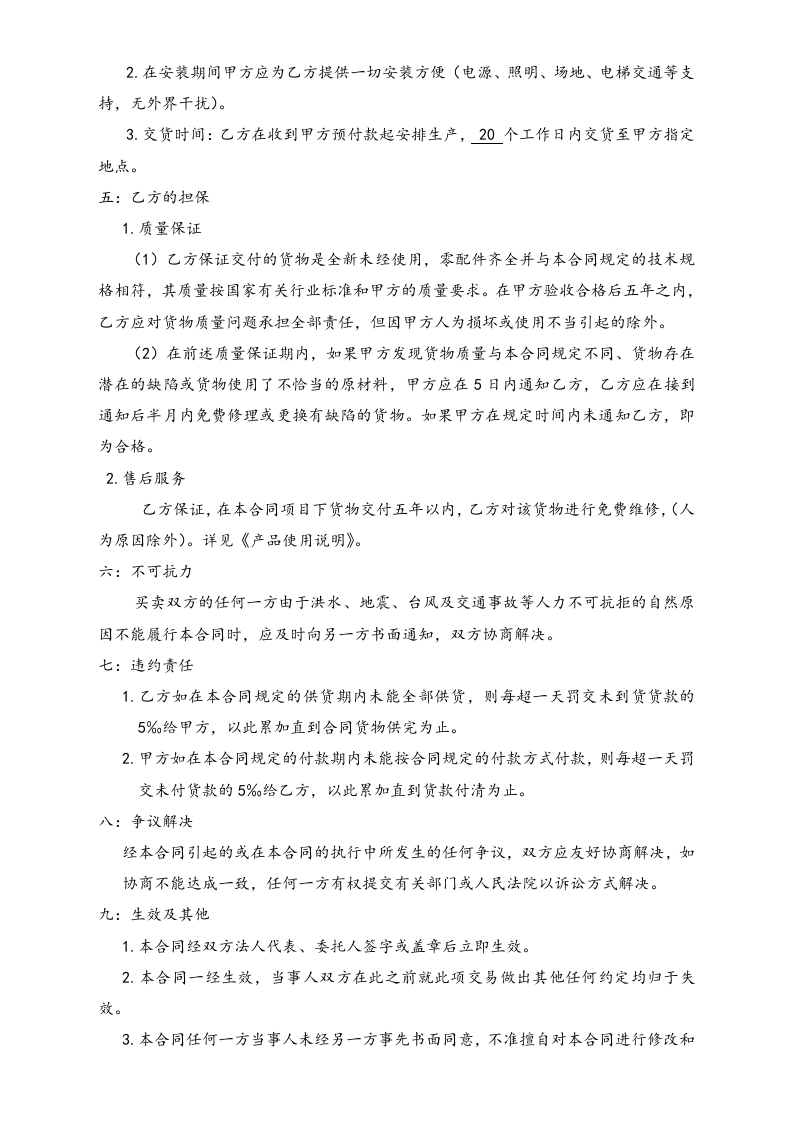 03-【标准制度】销售合同书.doc 第2页