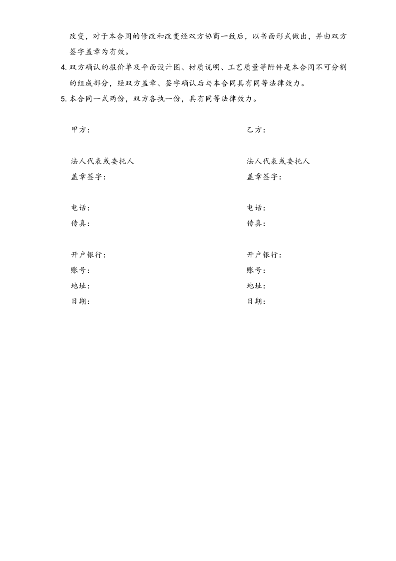 03-【标准制度】销售合同书.doc 第3页