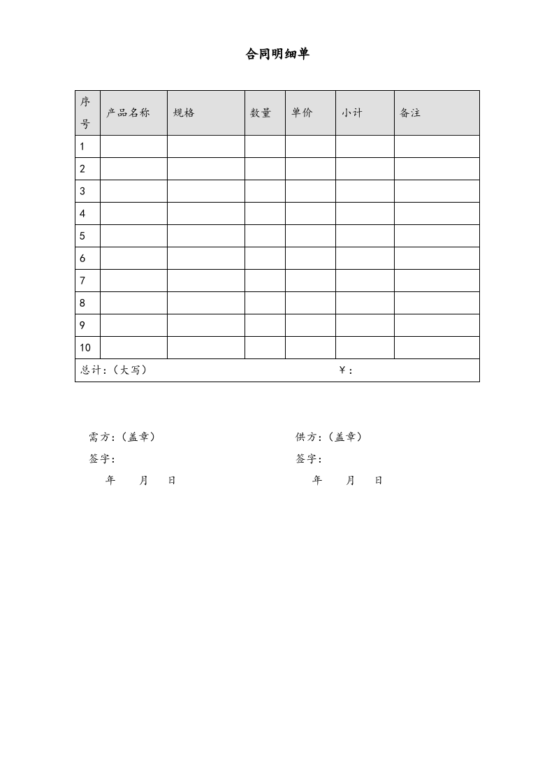 03-【标准制度】销售合同书.doc 第4页