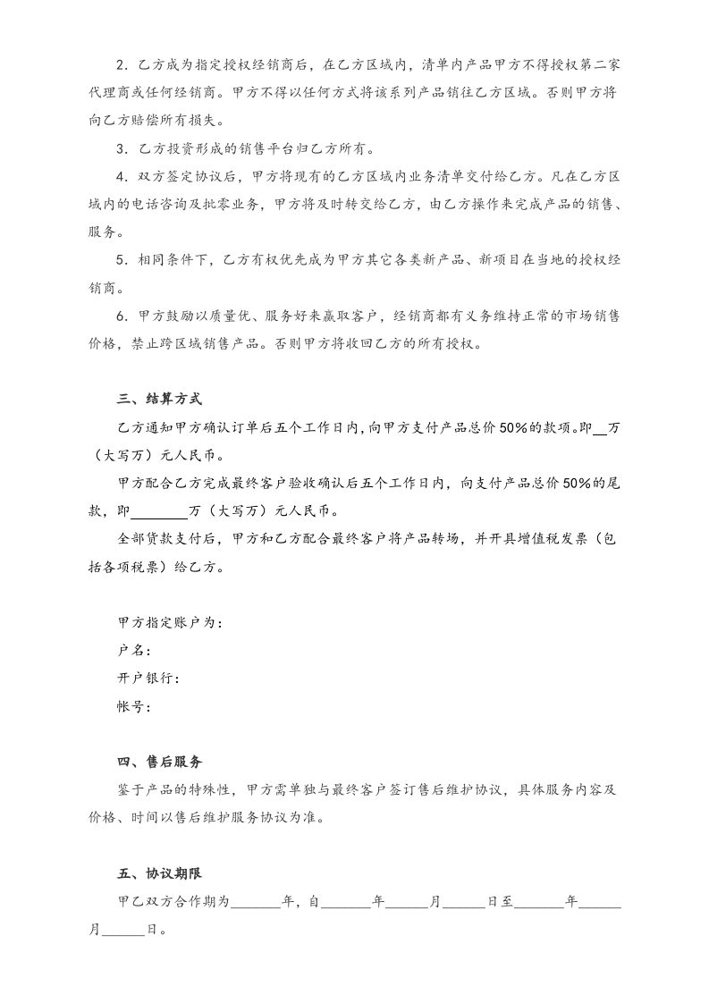 04-【标准制度】产品授权销售合同.docx 第2页